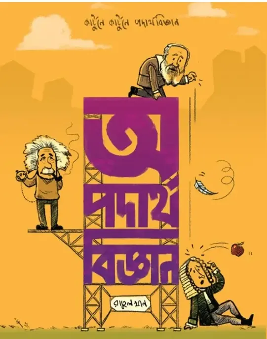 Sphotik Book